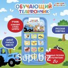 УЦЕНКА Обучающий телефончик СИНИЙ ТРАКТОР SL-05669, звук