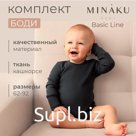 Комплект боди детских MINAKU: Basic Line BABY, рост 80-86 см, светло-серый, графит