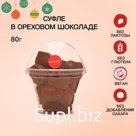First PP Soufflé SNACKSY in nut chocolate