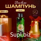 Шампунь для волос Secret Beauty с ароматом хвои 250 мл