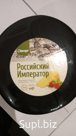 СЫР Российский Император Сернур 50% круг