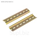 DIN-рейка L 150, оцинкованная, цвет желтый, в упаковке 100 шт.