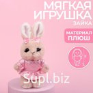 Мягкая игрушка «Прекрасная принцесса»