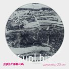 Доска разделочная Доляна «Малахит», d=20 см, стекло, серая