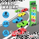 Машинки «Гонка», 6 шт.