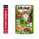ШБ Влажный корм Kitekat для кошек, говядина в желе, пауч, 28х85 г