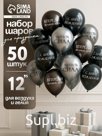 Воздушный шар латексный 12" «С днём рождения. Ты- сила », серебро хром, графит хром, чёрный 50 шт. 1