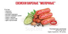 Сосиски Молочные ГОСТ