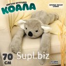 Мягкая игрушка коала «Обниму», 70 см
