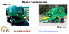 Пресс-подборщик