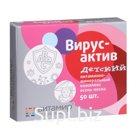 Витаминно-минеральный комплекс детский «Вирус-актив» осень-весна, 50 таблеток
