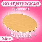 Подложка 14 см, золото, 0,8 мм
