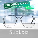Очки GA0498 (Цвет: C1 серебряный; диоптрия: +3,5; тонировка: Нет)