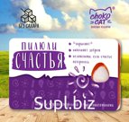 Пилюли без сахара, СЧАСТЬЯ 2, леденцы с витаминами, 18 гр., TM Chokocat