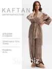 Костюм домашний женский (жакет, брюки) KAFTAN Velvet, размер 48-50, кофейный