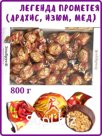Конфеты Легенда Прометея в коробке 800 г