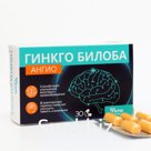 Гинкго Билоба Ангио, 30 капсул по 500 мг