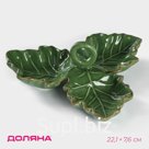 Менажница 3 ячейки Доляна «Лист», 22.1×7.6 см, доломит, зелёная