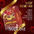 Набор декоративной косметики «Карнавальная ночь»
