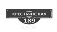 Табличка адресная "Классика" 1000*400мм