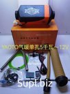 YAOTO BS Сухой фен 5KW-12V 2 кВт 12 В