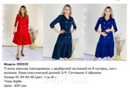 Платье женское повседневное. Модель 000339