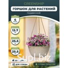 Подвесное кашпо для цветов на веревке бежевое 25,5x12,7 GreenShip