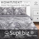 Постельное бельё 2-спальное «Этель» Tropical vibes, мако-сатин