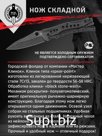 Нож складной туристический M912
