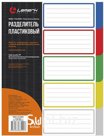 Разделитель листов пластиковый, А4, по цветам 5 цветов