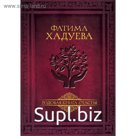 Родовая книга счастья