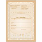Сертификат о профилактических прививках 6л., A5, на скрепке, блок офсет