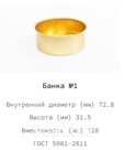Банка №1 алюминиевая цельнотянутая D72,8мм, комплект с крышкой ЛВК D72,8мм. Объем 110 мл.