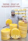 Производство сыров