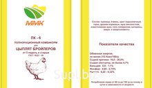ПК 6 Комбикорм для бройлеров от 5 недель и старше (крупка)