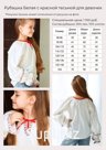 рубашка белая с красной тесьмой для девочек