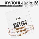 Кулоны парные на цепочке «Три сестры», 45 см, цвет золото