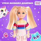 Кукла малышка «Дашенька»