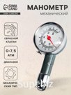Манометр механический до 7.5 атм, сбросной клапан