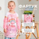 Фартук детский с нарукавниками Этель «Радуга», 49 х 39 см