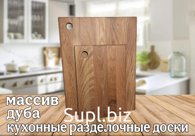 Описание
 Представляем вам качественную разделочную доску из дерева дуба размером 30х40 см – это идеальный аксессуар для вашей кухни! Эта большая деревянная до…
