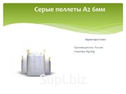 Серые пеллеты А2 6мм