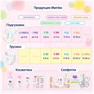 Подгузники  Marries