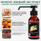 Жидкий Экстракт Цейлонского Имбиря