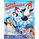 Настольная игра «Спаси пингвинёнка» торговой марки «Играем вместе» скрасит досуг взрослым и детям. Игра изготовлена из качественной гипоаллергенной пластмассы,…