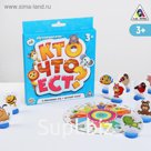 Настольная развивающая игра «Кто что ест?»