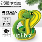 УЦЕНКА Валяние из шерсти на новый год. Игрушка своими руками «Милая змея», новогодний набор для творчества