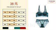 Комплект нижнего белья FOSHAN Aishumei 32