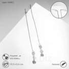 Серьги висячие «Цепочки» касание, цвет МИКС, 10,3 см