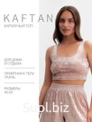Топ женский KAFTAN «Бархат», размер 40-42, розовый